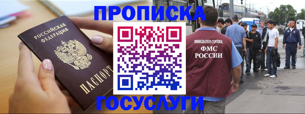 прописка ребенка в Мыски