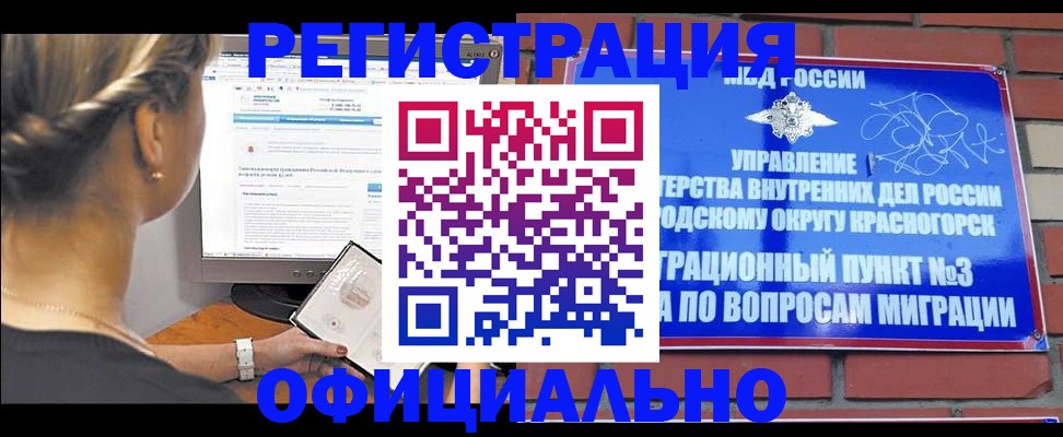 прописка законно в Мыски