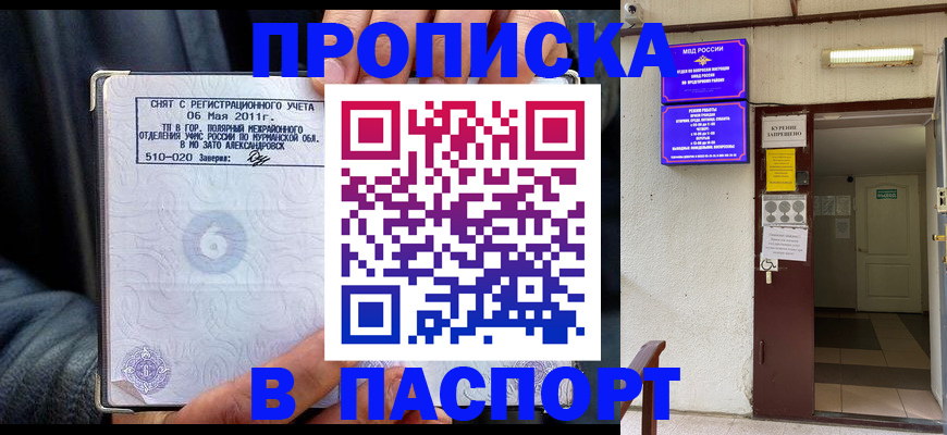 временная регистрация для школы в Мыски