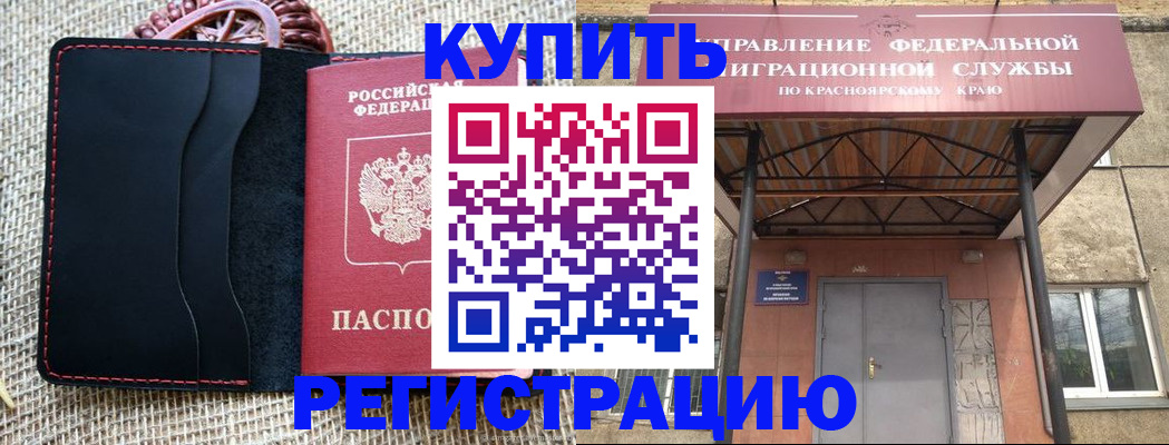 прописка гарантия в Мыски