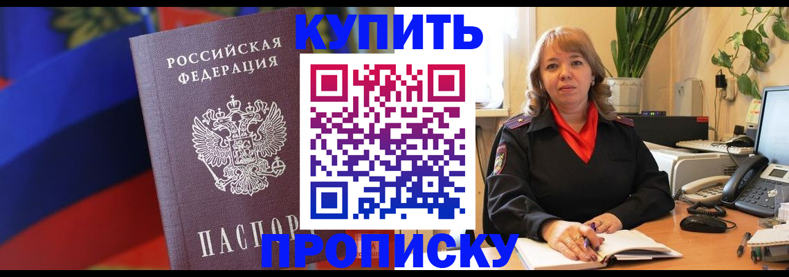 временная регистрация надежно в Мыски